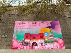 -天津五大道文化旅游区