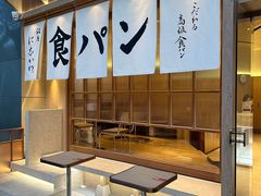 -银座仁志川·生吐司专门店(香港广场店)