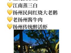 -打酱油·非遗淮扬菜(瘦西湖梅岭店)