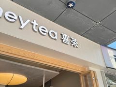 -喜茶(广州番禺奥园广场店)