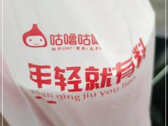 -咕噜咕噜·章鱼小丸子(西湖路店)