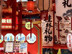 -捶糖帮桂林特产伴手礼(西街店)