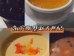 -新天世纪中餐厅