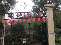 -马帮寨绿地农庄店