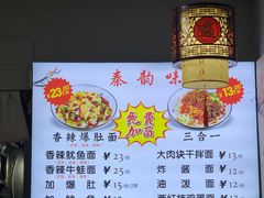 -秦韵味香辣爆肚面(钟楼店)