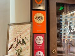 -彬媽糖水(侨鑫国际店)