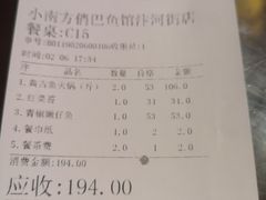 账单-洁雅小南方俏巴鱼馆(汴河街店)