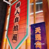 在这加几点,不仅能知道劲爆,爽口的嘎嘎