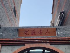 -中共一大纪念馆