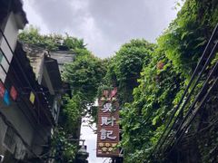 -吴财记面家(大同路店)