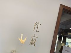 -侘寂甜品(自取店)