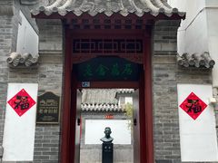 -老舍旧居
