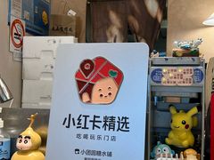 -小团圆糖水铺(襄阳南路店)