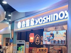 -吉野家(上海美罗城店)