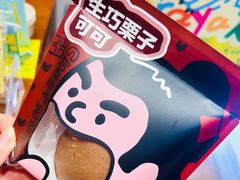 -辛一·铜锣烧(鸿寿坊店)