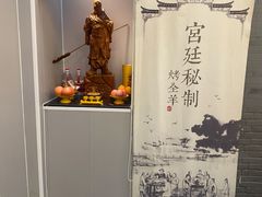 门面-炑羊香烤全羊(西三旗店)