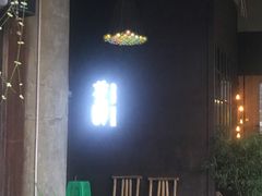 -听香·678茶铺(猛追湾店)