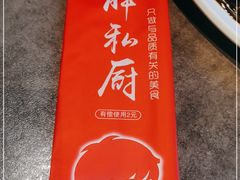 -小胖私厨状元宴·东北私房菜馆
