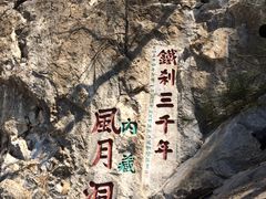 -九鼎铁刹山风景区