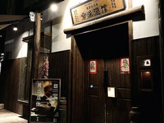 -兮禾酒馆(护国路店)