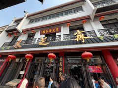 -采芝斋评弹茶馆(观前街店)