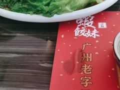 -虾饺妹·粤式手工点心(水荫路店)