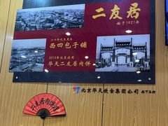 -华天二友居肉饼(宫门口店)