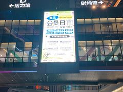 -大悦城(沈阳中街店)