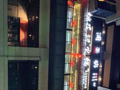 -桃花沅火锅(长嘉汇江景店)