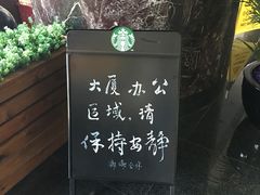 -星巴克(北京中化大厦店)