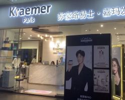 -Kraemer Paris苏豪路易士·嘉玛发廊