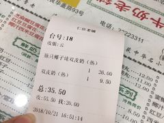 账单-仁信老铺(华盖路店)