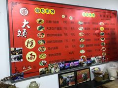 -大姨捞面(新安花园店)