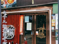 门面-野迹·石橄榄鸡·烧烤(新洲店)