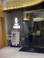 -半岛故事·法儿曼抗衰·indiba中心