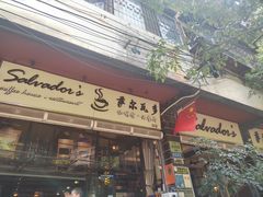 -萨尔瓦多Salvador's