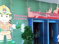 -东莞市科学技术博物馆