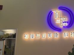 点击看大图 -初瞳专营美睫美甲