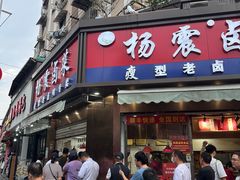-杨震卤菜旗舰店