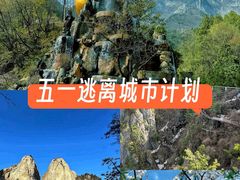 -秦岭天竺山景区