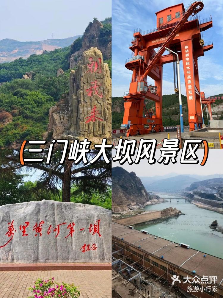 我不允许还有人不知道三门峡大坝