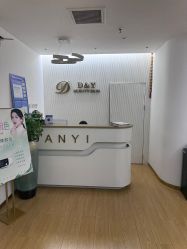 -丹漪·DANYI 美肤中心