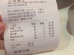 账单-尘香•传统川菜(创汇首座店)