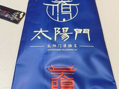 -太阳门淮扬菜(南京博物院店)