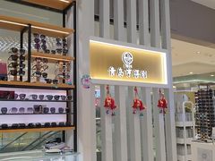 -青岛亨得利眼镜(黄岛家佳源店)