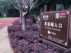 -临平公园(临平街道)