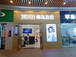 点击看大图 -YESIDO椰岛造型