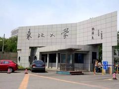 -东北大学(南湖校区)
