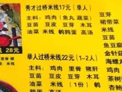 -丽虹云南过桥米线(兴工街店)