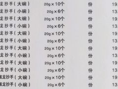 红油龙抄手-龙抄手(春熙路总店)